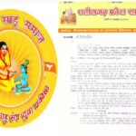 Chhattisgarh : छत्तीसगढ़ प्रदेश साहू संघ के चुनाव की तारीखों का ऐलान, 1 मई से 30 अक्टूबर 2025 तक होंगे इलेक्शन  