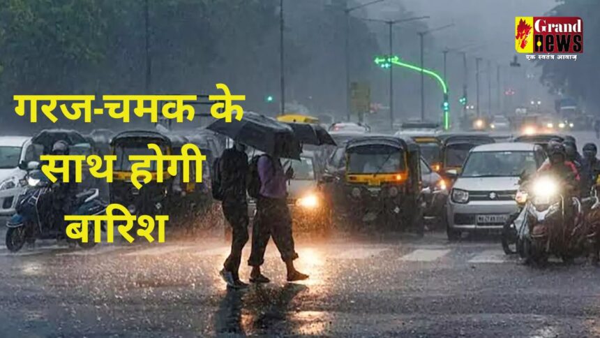 CG Weather Alert : छत्तीसगढ़ में अगले 3 घंटे गरज-चमक के साथ होगी भारी बारिश, इन 26 जिलों में अलर्ट जारी…