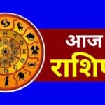 Aaj Ka Rashifal 12 May 2025: आज इन राशियों की चमकेगी किस्मत, घर में होगा मां लक्ष्मी का आगमन, जानें अपना राशिफल