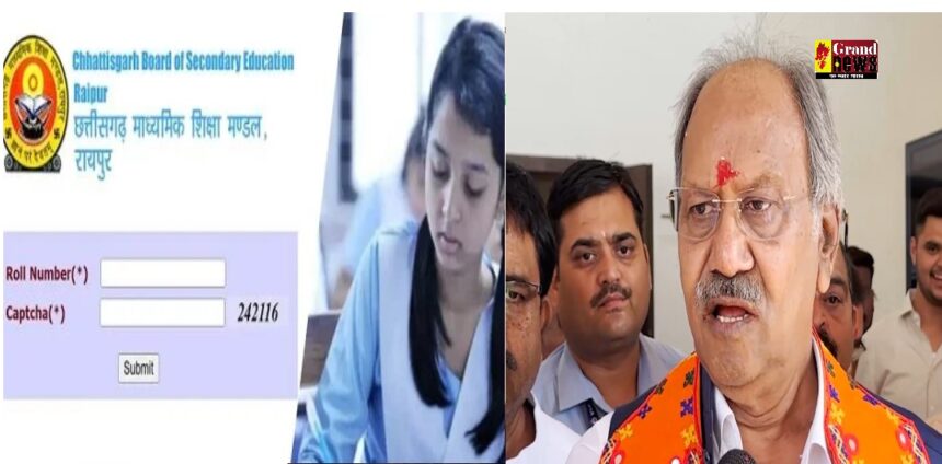 CGBSE Result 2025