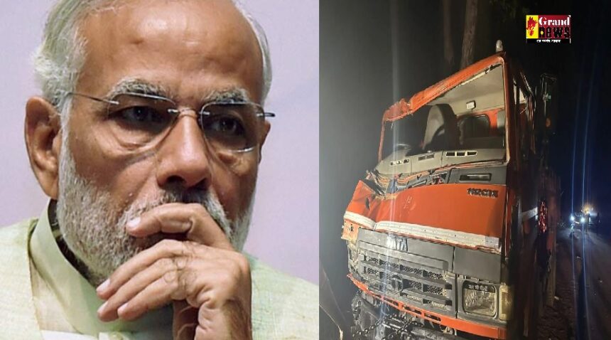 CG News : रायपुर सड़क हादसे पर PM मोदी ने जताया दुख, मृतकों के परिजनों को 2-2 लाख की मदद
