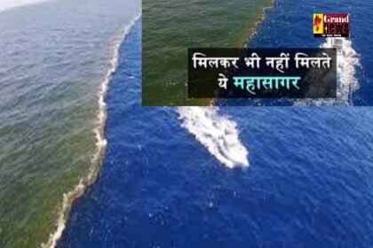 Ajab-Gajab: दुनिया के दो रहस्यमयी महासागर जो एक साथ होते हुए भी आपस में कभी नहीं मिलते, जानिए वजह