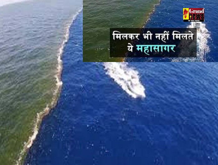Ajab-Gajab: दुनिया के दो रहस्यमयी महासागर जो एक साथ होते हुए भी आपस में कभी नहीं मिलते, जानिए वजह