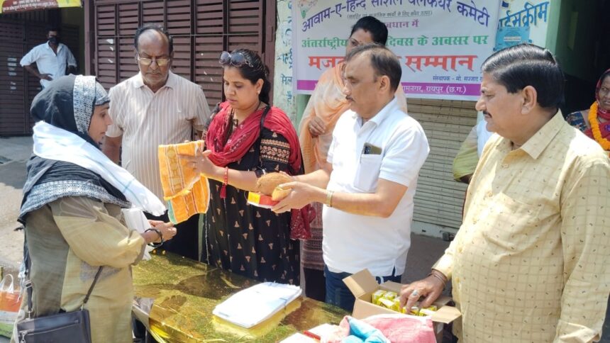 RAIPUR : अंतर्राष्ट्रीय मज़दूर दिवस पर संस्था अवाम ए हिन्द ने कामगार महिला और पुरुष मज़दूरों को गमछा, प्रोत्साहन राशि व मिठाई देकर किया सम्मानित 