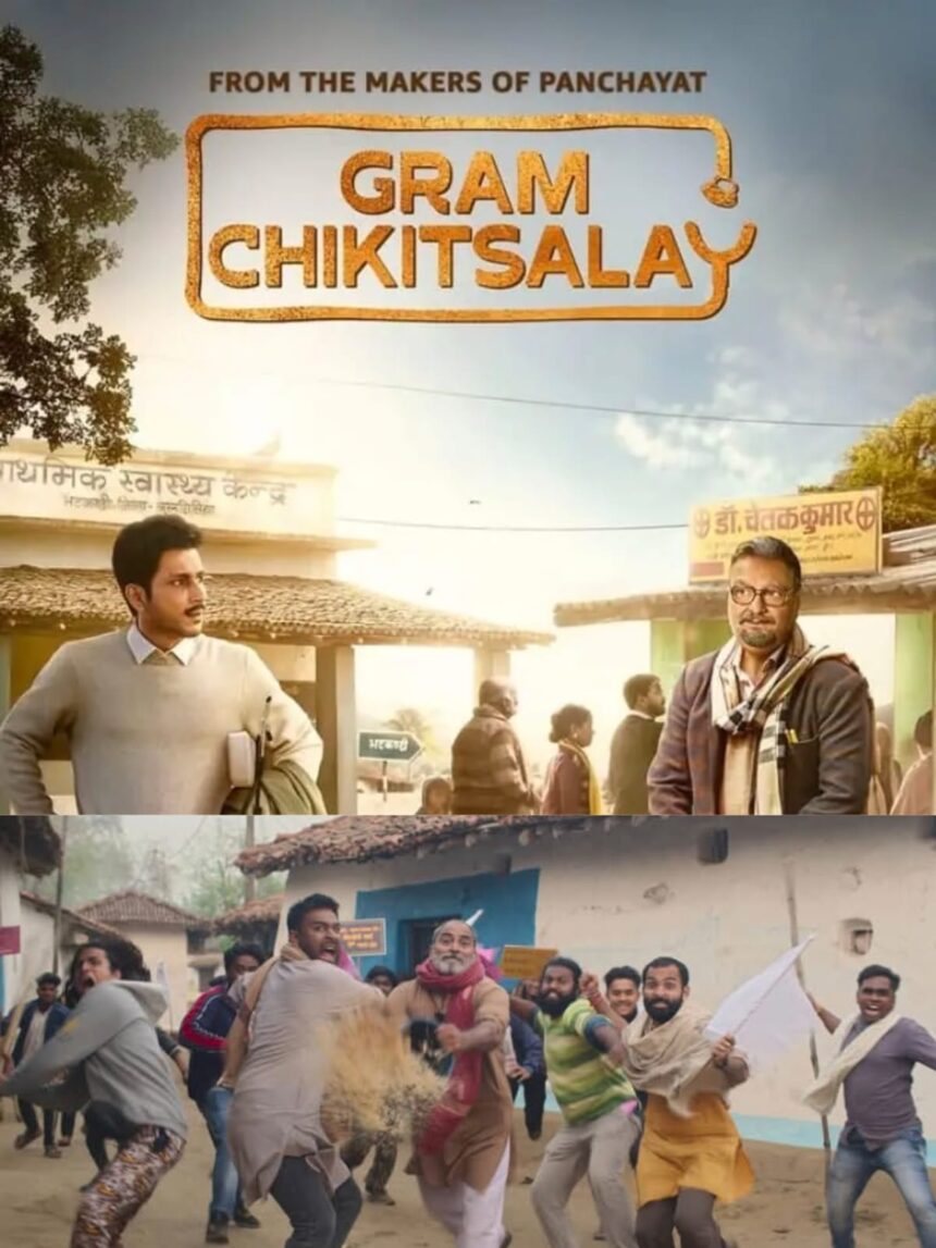 रायपुर। छत्तीसगढ़ एक बार फिर ओटीटी प्लेटफॉर्म पर अपनी खास पहचान बनाने जा रहा है। लोकप्रिय प्रोडक्शन हाउस TVF (द वायरल फीवर), जिसने पहले चर्चित वेब सीरीज पंचायत का निर्माण किया था, अब ग्राम चिकित्सालय नामक नई वेब सीरीज के साथ वापसी कर रहा है। यह वेब सीरीज 9 मई 2025 को अमेज़न प्राइम वीडियो पर रिलीज होगी। ग्राम चिकित्सालय में दर्शकों को एक बार फिर ग्रामीण भारत की सरलता, खूबसूरती और सजीव संस्कृति को देखने का अवसर मिलेगा। छत्तीसगढ़ सरकार के सहयोग से बनी इस सीरीज में राज्य के मनमोहक गांवों और प्राकृतिक दृश्यों को शानदार तरीके से प्रस्तुत किया गया है। डोंगरगढ़ (गोटिया गांव) में 27 दिन, बेमेतरा में 4 दिन, रायपुर में 1 दिन और मुंबई में केवल 1 दिन। इस प्रोजेक्ट के माध्यम से स्थानीय कलाकारों, तकनीशियनों और विभिन्न व्यवसायों को भी नया अवसर और प्रोत्साहन मिला है। इस वेब सीरीज का निर्माण छत्तीसगढ़ के स्थानीय टैलेंट ने किया है। एरा फिल्म्स से अमित जैन ने लाइन प्रोड्यूसर की भूमिका निभाई है। सीरीज में 100 से अधिक जूनियर आर्टिस्ट छत्तीसगढ़ से लिए गए हैं। इन कलाकारों में रायपुर के अर्पित झा, भार्गव अयंगर, किशोर मंडल, हेमंत निषाद, नमित साहू, देवेंद्र पांडे, राज बौनिक, विनायक अग्रवाल, अनिता उपाध्याय, हरजिंदर मोतिया, भुनेश्वर साहू, लोकेश पटेल, यश मल्लो, अमर लाल वर्मा, मंदीरा नायक, राजेश भगत, स्मिता, गंगाबाई, राजबाई, कुशाल तिवारी, गुलापा, तान्या, शिखा, हेमिन, दिलेश्वरी, नीरज उके, मनीष, रवि ठाकुर, अविनाश पांडे, प्रेमा, फुलारी, रमेश बघेल, गौराराम छोटा, अमूल्यनिधि मिश्रा और कई अन्य नाम शामिल हैं। ग्राम चिकित्सालय में न केवल एक मनोरंजक कहानी देखने को मिलेगी, बल्कि छत्तीसगढ़ की समृद्ध संस्कृति और अद्भुत प्राकृतिक सौंदर्य का भी आनंद मिलेगा। दर्शकों से अपील है कि 9 मई 2025 की तारीख याद रखें और इस अनूठी वेब सीरीज को अमेज़न प्राइम वीडियो पर जरूर देखें।