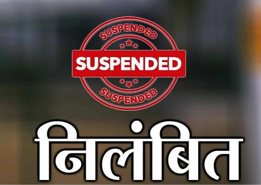 CG BREAKING : सुशासन तिहार में लापरवाही पर कार्रवाई; दो सचिव निलंबित, तीन अधिकारियों को नोटिस जारी 