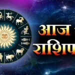 Aaj Ka Rashifal 7 मई 2025 : जानिए मेष, तुला, कुंभ और अन्य राशियों के लिए कैसा रहेगा दिन