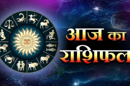Aaj Ka Rashifal 7 मई 2025 : जानिए मेष, तुला, कुंभ और अन्य राशियों के लिए कैसा रहेगा दिन