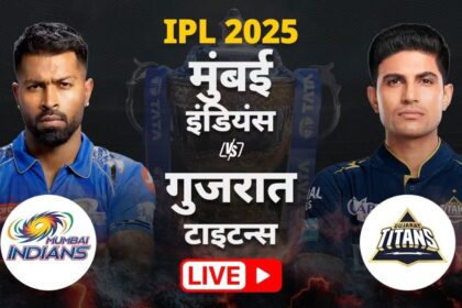IPL 2025 MI vs GT Live : पहले बल्लेबाजी करेगी मुंबई, गुजरात ने वाशिंगटन सुंदर को किया बाहर, देखें प्लेइंग इलेवन