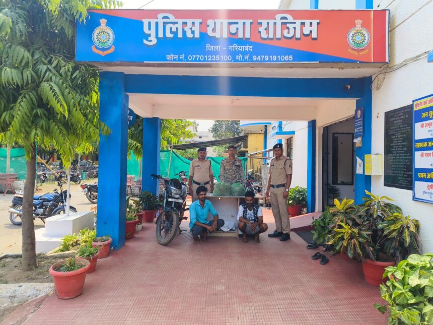 CG: गरियाबंद पुलिस ने 5.800 किलोग्राम गांजा के साथ दो तस्करों को किया गिरफ्तार, 1.30 लाख की सामग्री जब्त