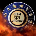 Aaj Ka Rashifal 08 May 2025: जानिए कैसा रहेगा आज का दिन, किस राशि को होगा लाभ