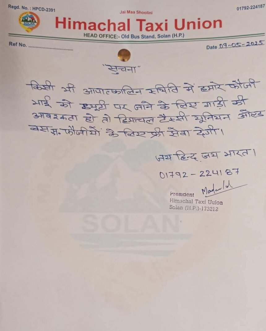 BIG NEWS: हिमाचल टैक्सी यूनियन ने दिल जीत लिया: सैनिकों के लिए मुफ्त सेवा की घोषणा