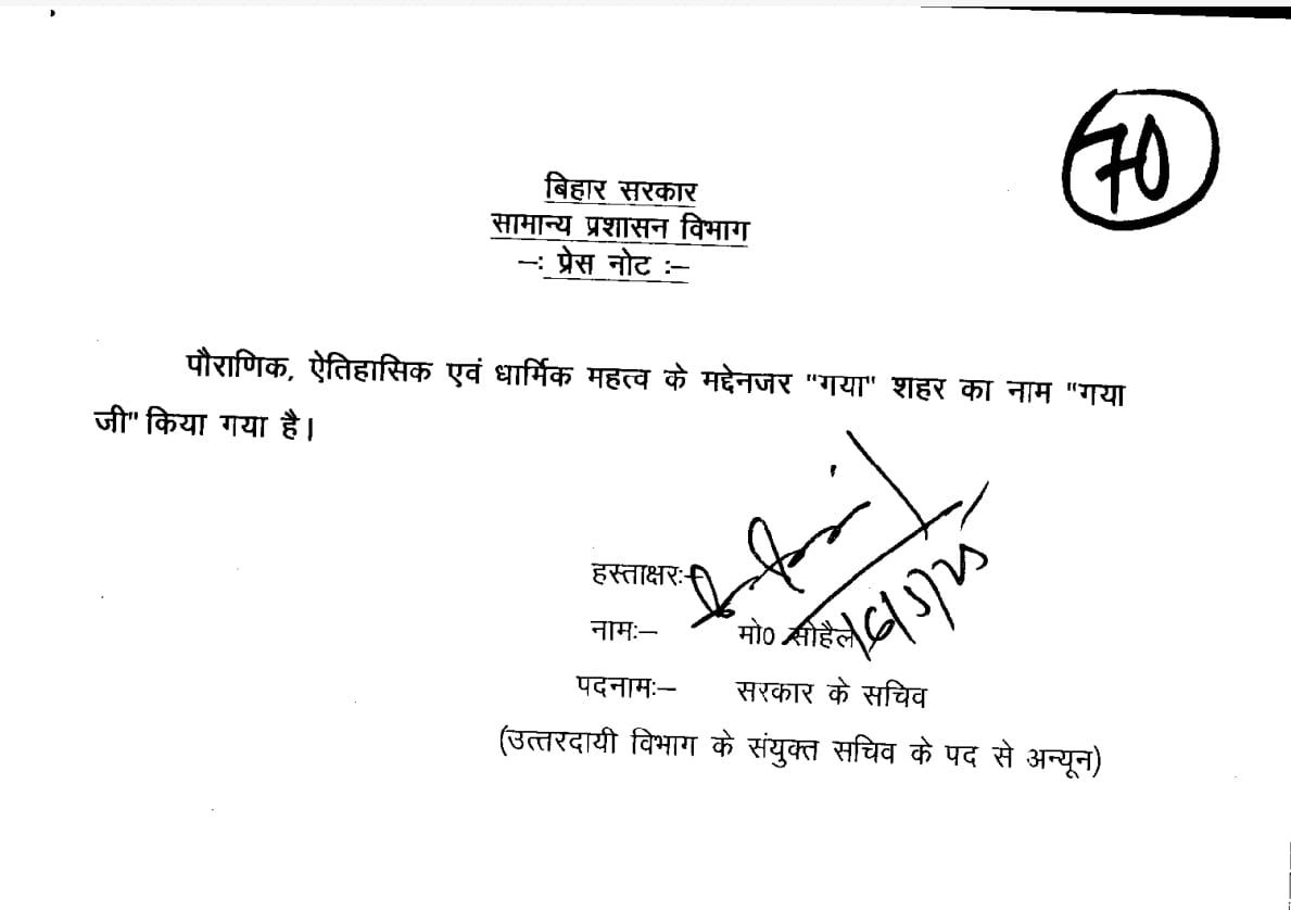  मुख्यमंत्री ने गया जिले का नाम 'गयाजी' रखकर इसे और ऐतिहासिक बना दिया है: गया के जिलाधिकारी डॉ. त्यागराजन एस.एम.