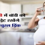 pregnant women in summer:गर्मियों में गर्भवती महिलाओं के लिए वरदान हैं ये देसी शरबत, ठंडक के साथ मिलते हैं सेहत के फायदे