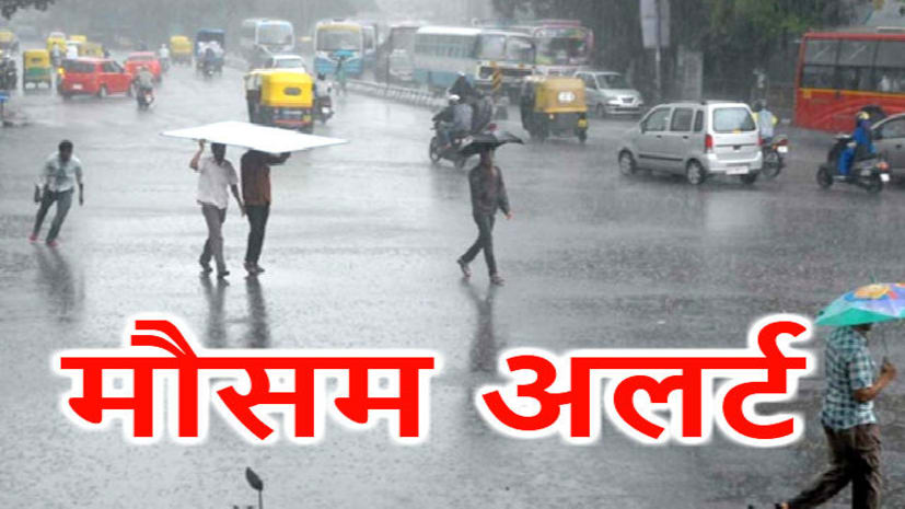 CG Weather Update : छत्तीसगढ़ में अगले 2 दिनों तक आंधी-तूफान के साथ होगी बारिश 
