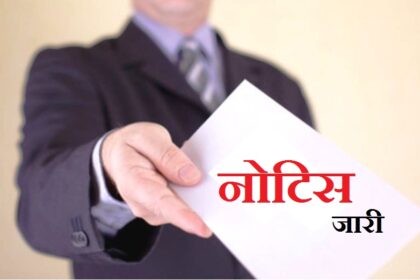 CG BREAKING : प्रधानमंत्री आवास योजना की अपूर्णता के मामले में 23 पंचायत सचिव, तकनीकी सहायक और आवास मित्रों को नोटिस जारी 