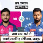 IPL 2025 RR vs MI Live : पहले बैटिंग करेगी मुंबई इंडियंस, देखें प्लेइंग इलेवन में क्या बदलाव हुआ?
