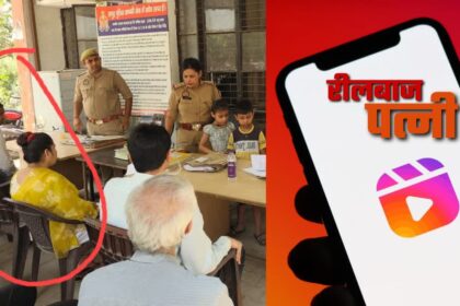 UP News : इंस्टाग्राम में फॉलोवर्स घटे तो पत्नी भड़की, बोली - Reel बनाने से रोका तो तलाक दे दूंगी  