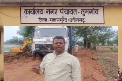 Mahasamund : नगर पंचायत तुमगांव में खींचतान शुरू; 14 पार्षदों ने अध्यक्ष बलराम कांत साहू पर लगाया भ्रष्टाचार का आरोप, पढ़ें पूरी खबर 