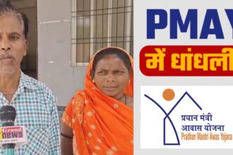 CG NEWS : PM आवास योजना में गजब फर्जीवाड़ा: बेलसरा में सरपंच ने योजना का पैसा हड़पकर बनवाया अपनी बहू का मकान