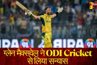 Glenn maxwell retirement: ग्लेन मैक्सवेल ने ODI क्रिकेट से लिया सन्यास 