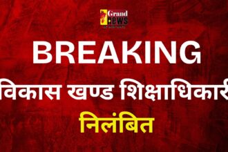 CG BREAKING : युक्तियुक्तकरण में लापरवाही: विकास खण्ड शिक्षाधिकारी निलंबित