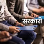 CG Sarkari Naukri 2025 : अम्बिकापुर में लेखा प्रशिक्षण शाला में लिपिकीय संवर्ग के कर्मचारी के लिए निकली भर्ती