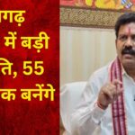 BIG NEWS: छत्तीसगढ़ पुलिस में बड़ी पदोन्नति, 55 निरीक्षक बनेंगे DSP... जल्द जारी होगी सूची, सरकार ने बढ़ाई पदों की संख्या