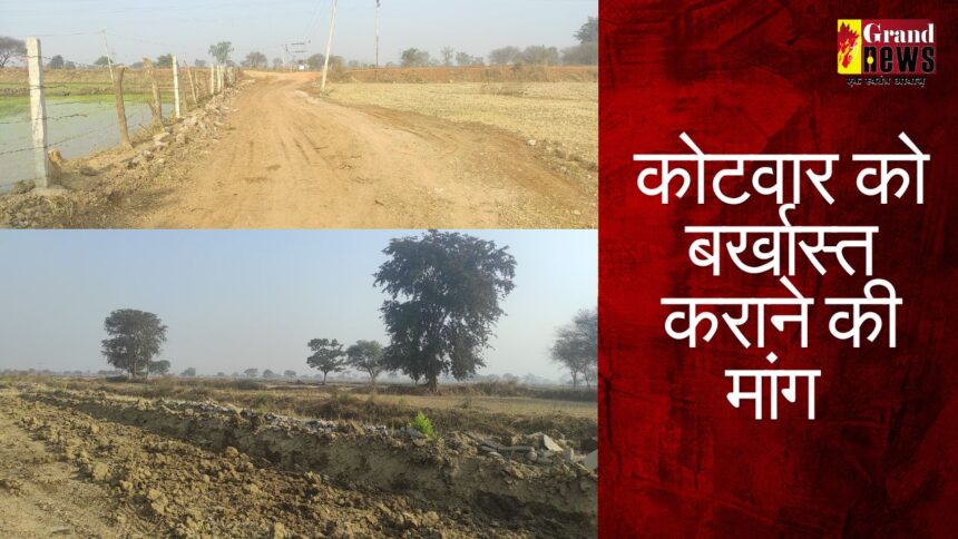ARANG : कोटवार को बर्खास्त कराने की मांग को लेकर तीन महीनों से अधिकारियों और नेताओं के चक्कर काट रहे ग्रामीण, मिलीभगत की आशंका?