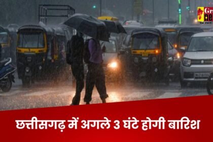 CG Weather Update : छत्तीसगढ़ के कई जिलों अगले 3 घंटे होगी बारिश, यलो अलर्ट जारी