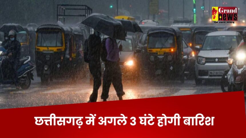 CG Weather Update : छत्तीसगढ़ के कई जिलों अगले 3 घंटे होगी बारिश, यलो अलर्ट जारी