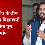 Arang : MLA गुरु खुशवंत साहेब के प्रयासों से आरंग क्षेत्र के तीन शासकीय विद्यालयों को मिली पुनः निर्माण कार्यों की स्वीकृति, चपरीद के शासकीय हाई स्कूल भी शामिल 