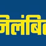 CG BREAKING : सारंगढ़-बिलाईगढ़ के शिक्षा अधिकारी एलपी पटेल निलंबित, नियमों के खिलाफ किया था काम 