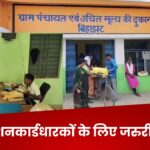 Chhattisgarh : राशनकार्डधारकों के लिए जरुरी खबर; बिना e-KYC नहीं मिलेगा राशन, ऐसे कराएं ई-केवाईसी 