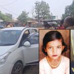 CG BREAKING : 6 वर्षीय पूनम की संदिग्ध मौत; टक्कर के बाद इलाज के बहाने ले भागे थे आरोपी, कार से मिली मासूम की लाश
