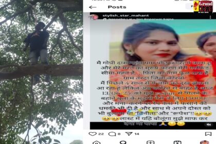 CG BREAKING: इंस्टाग्राम पर सुसाइड नोट पोस्ट कर 23 वर्षीय युवक ने की आत्महत्या, लापता होने के एक दिन बाद पेड़ पर लटकी मिली लाश