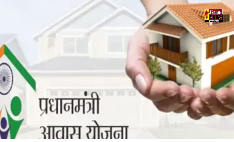 PM Awas Yojana: अब प्रधानमंत्री आवास योजना में घर बनाने के लिए नहीं देना होगा कोई शुल्क, नहीं करना पड़ेगा ऑनलाइन आवेदन