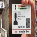 CG Aadhar Update: 15 जुलाई से रायपुर के च्वाइस सेंटरों में बंद होंगी आधार सेवाएं, सिर्फ सरकारी केंद्रों में ही बनेगा आधार कार्ड