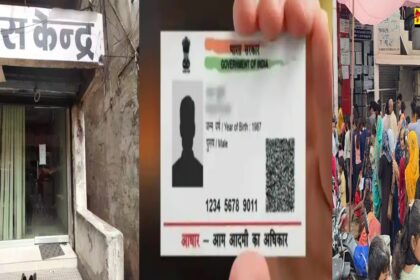 CG Aadhar Update: 15 जुलाई से रायपुर के च्वाइस सेंटरों में बंद होंगी आधार सेवाएं, सिर्फ सरकारी केंद्रों में ही बनेगा आधार कार्ड