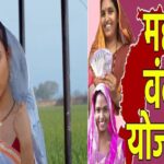 Mahtari Vandan Yojana: क्या आपके पति ने भी की है दूसरी शादी? तो भूल जाइए महतारी वंदन योजना! सौ से ज्यादा महिलाएं योजना से वंचित