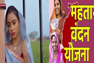 Mahtari Vandan Yojana: क्या आपके पति ने भी की है दूसरी शादी? तो भूल जाइए महतारी वंदन योजना! सौ से ज्यादा महिलाएं योजना से वंचित