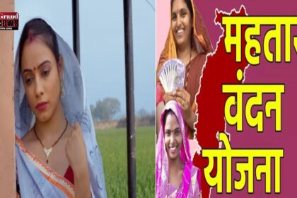 Mahtari Vandan Yojana: क्या आपके पति ने भी की है दूसरी शादी? तो भूल जाइए महतारी वंदन योजना! सौ से ज्यादा महिलाएं योजना से वंचित