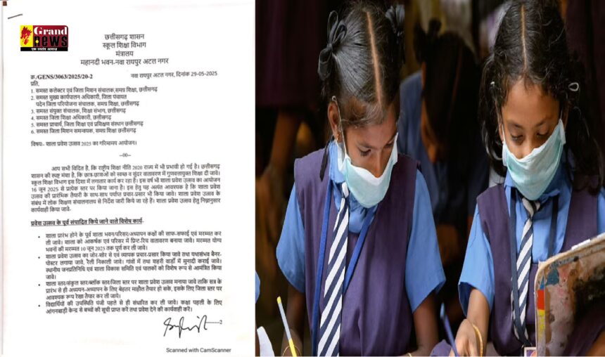 CG News: छत्तीसगढ़ में इस दिन से खुलेंगे स्कूल, होगा नया एडमिशन...शिक्षा विभाग ने जारी किए अहम निर्देश