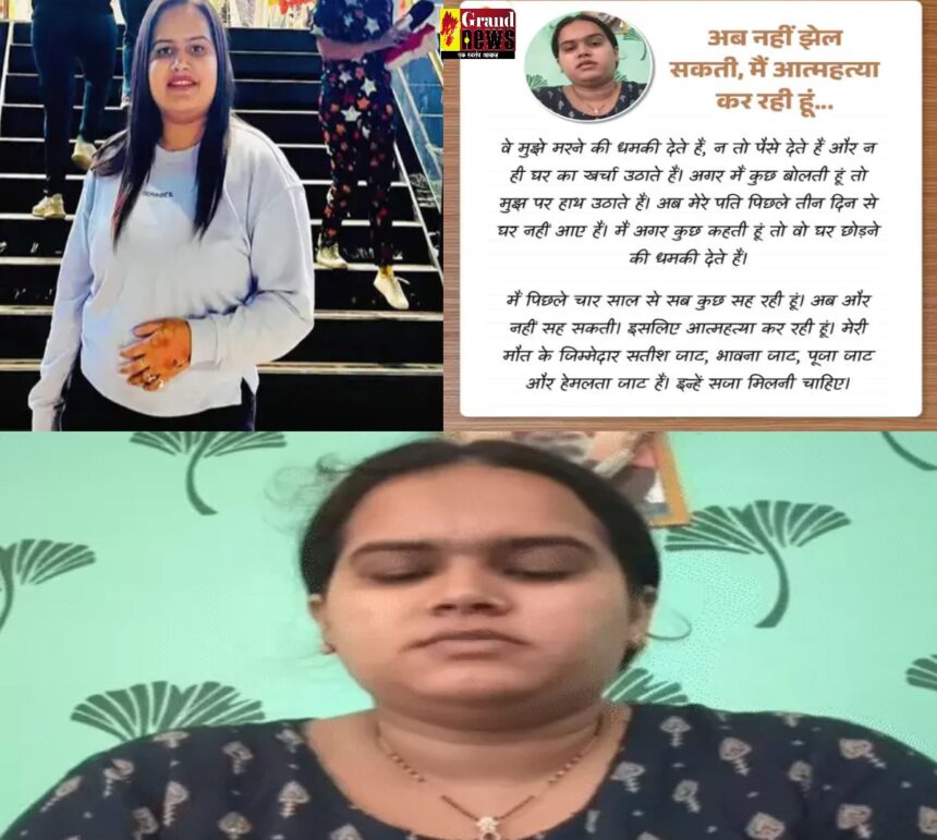 उज्जैन। BIG NEWS : उज्जैन की हाटकेश्वर कॉलोनी में दिल दहला देने वाली घटना सामने आई है। 33 साल की नूपुर जाट ने रविवार शाम जहर खाकर आत्महत्या कर ली। इससे पहले उसने एक वीडियो रिकॉर्ड कर सोशल मीडिया पर पोस्ट किया, जिसमें पति, सास और ननदों पर मानसिक और शारीरिक प्रताड़ना का आरोप लगाया। नूपुर ने सुसाइड नोट में साफ लिखा – "मैं ज़हर खाकर जान दे रही हूं, अब और नहीं सहा जाता..." अस्पताल में इलाज के दौरान उसकी मौत हो गई। पुलिस जांच में जुटी है और परिवार ने वीडियो व सुसाइड नोट सौंपे हैं। नूपुर के भाई का आरोप है कि पति पिछले कुछ दिनों से घर से गायब था और जमीन के बंटवारे को लेकर विवाद भी चल रहा था। शादी 2021 में हुई थी और दोनों की कोई संतान नहीं थी।