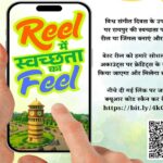 Raipur : रायपुर नगर निगम द्वारा फोटोग्राफी और रील प्रतियोगिता का आयोजन