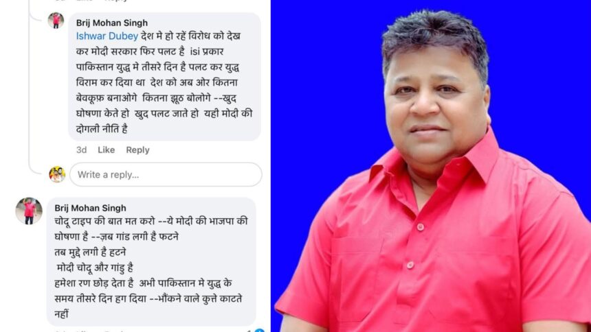 CG BIG NEWS : प्रधानमंत्री और ऑपरेशन सिंदूर पर अभद्र टिप्पणी, भिलाई के कांग्रेस नेता बृजमोहन सिंह गिरफ्तार