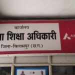 CG BREAKING : फर्जी जाति प्रमाण पत्र के आधार पर नौकरी कर रही शिक्षिका बर्खास्त...