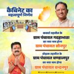 CG : गदहाभाठा और चण्डालपुर ग्राम पंचायतों के नाम बदलकर सोनपुर और चन्दनपुर