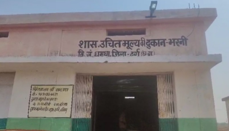 Durg News : ग्राम पंचायत भरनी में मकान टैक्स के नाम पर रोक गया राशन, सरपंच और राशन दुकान के कर्मचारी के बीच मिलीभगत का आरोप