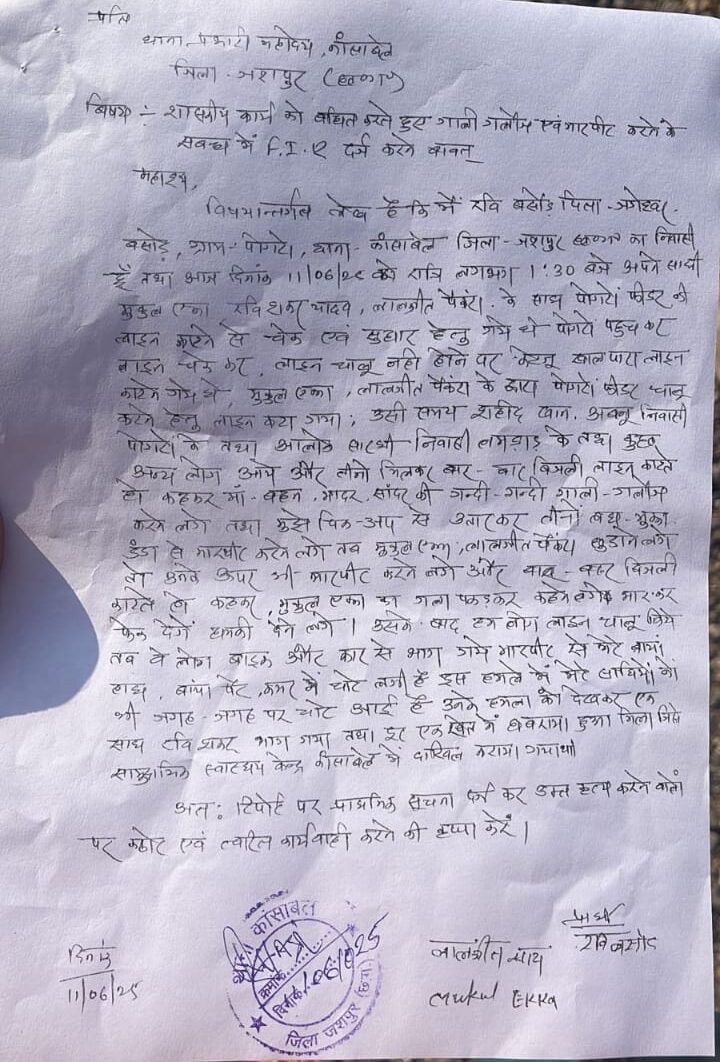 CG : बिजली सुधार करने गए कर्मचारी से मारपीट